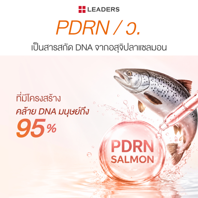 ลีดเดอร์ พีดีอาร์เอ็น 0.5% ลิฟติ้ง มาสก์